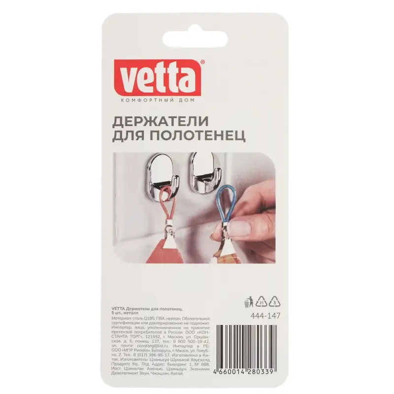 Держатели для полотенец тм VETTA, сталь Q195, ПВХ, нейлон, 5шт