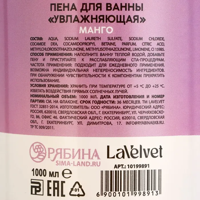 Пена для ванны, 1000 мл, аромат манго, BEAUTY FOX