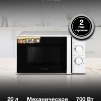 Микроволновая Печь HYM-M2068 20л. 700Вт белый
