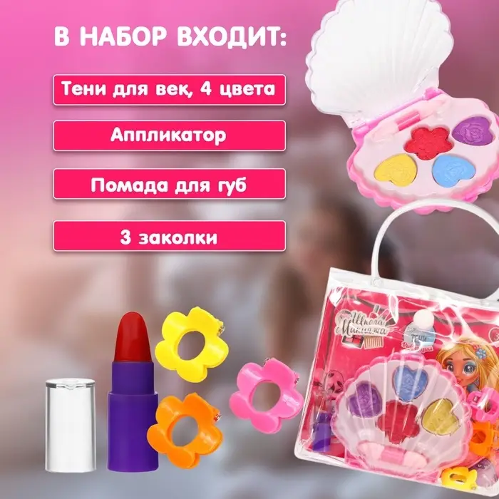 Подарочный набор косметики для девочки &laquo;Ракушка&raquo;, в сумочки