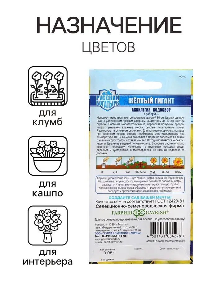Семена цветов аквилегия «Желтый гигант», цветной пакет, 0.05 г Семена цветов аквилегия «Желтый гигант», цветной пакет, 0.05 г