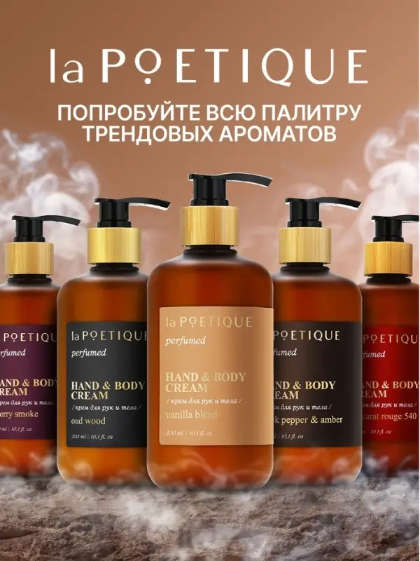 Гель для душа парфюмированный, аромат Lost cherry, 500 мл, laPOETIQUE