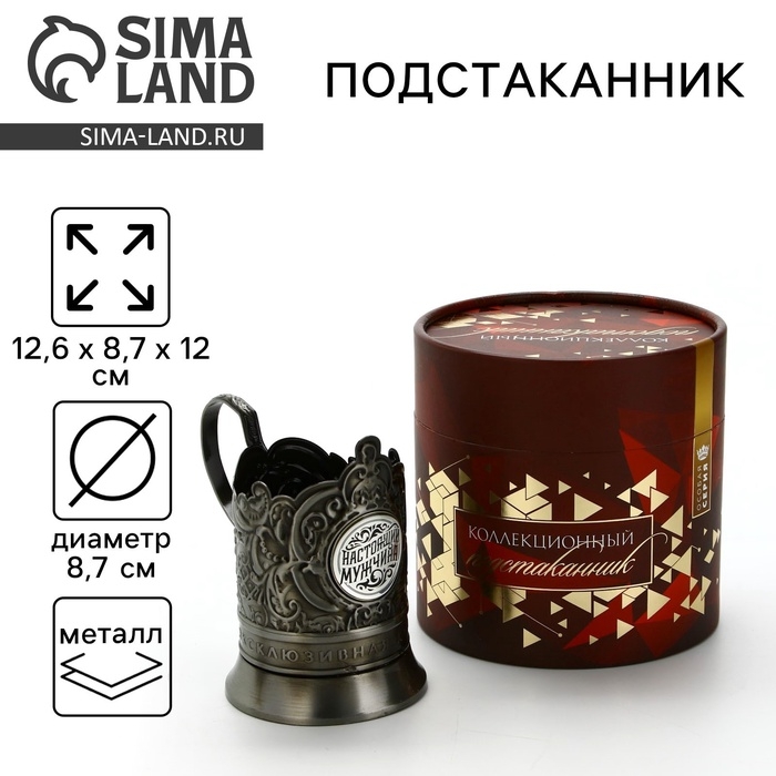 Подстаканник «Настоящий мужчина», 12.6 х 8.7 х 12 см Подстаканник «Настоящий мужчина», 12.6 х 8.7 х 12 см