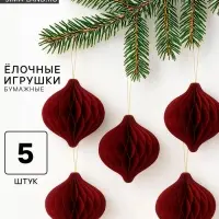 Елочные игрушки из бумаги, набор 5 штук, цвет бордовый
