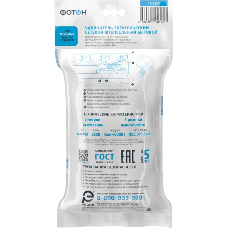 Удлинитель сетевой ФОТОН 16-53ЕS, 5м, 3 р, 16А, с выкл., с заземл., Черный