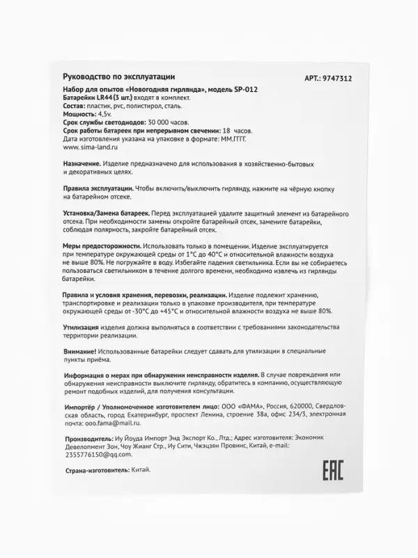 Набор для опытов &laquo;Новогодняя гирлянда&raquo;, лампы, декор на новый год своими руками