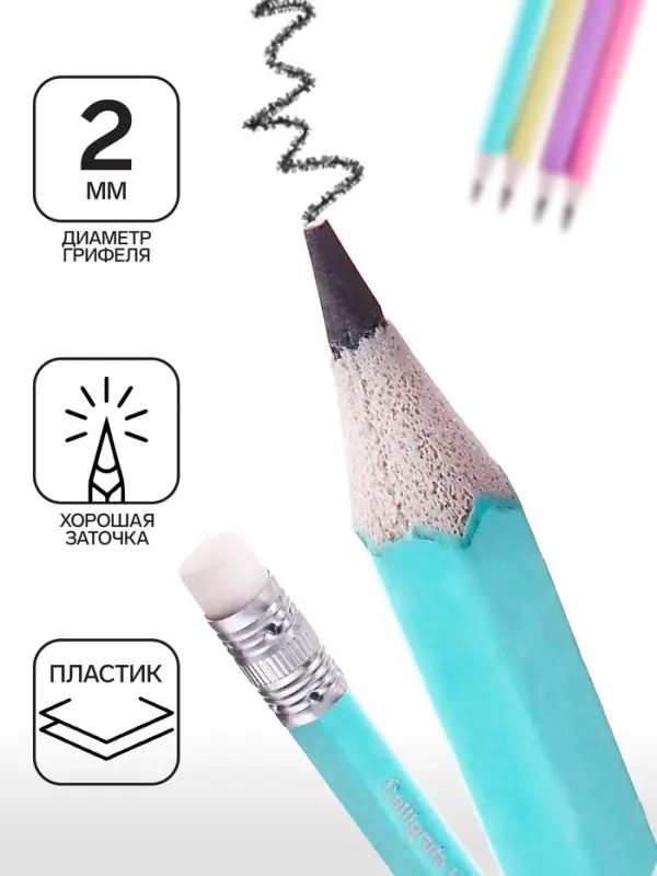 Набор карандашей чернографитных Calligrata. Pastel, 12 штук, HB, с ластиком, шестигранный, пластиковый, МИКС