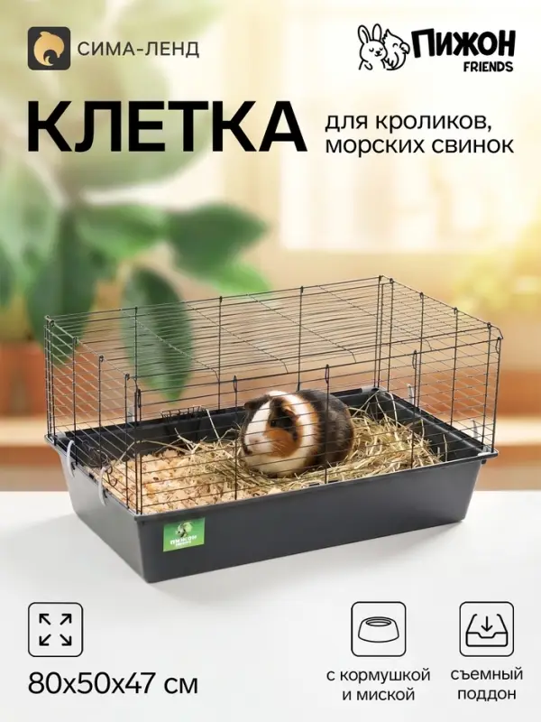 Клетка для кроликов, морских свинок &laquo;Пижон&raquo; №4 складная, 80&times;50&times;47 см, светло-серая