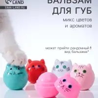 Бальзам для губ &laquo;Котёнок&raquo;, 12 г