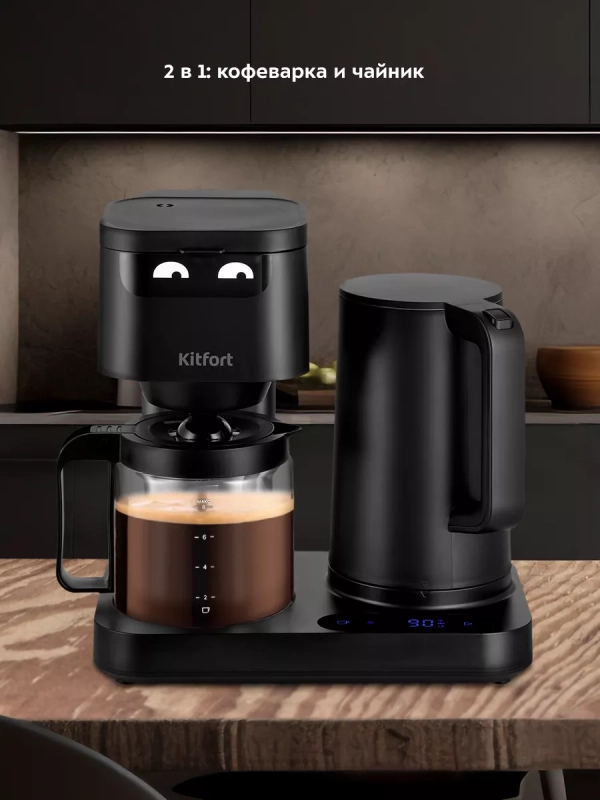 Кофеварка капельная электрическая КТ-7143 (2 в 1) 1600 Вт