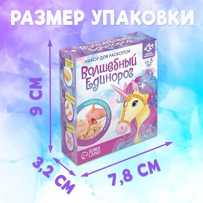 Раскопки &laquo;Волшебный единорог&raquo;