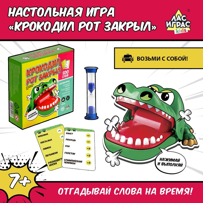 Настольная игра «Крокодил рот закрыл», от 3 игроков, 7+