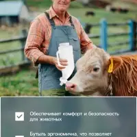 Бутылка для выпойки телят, 2 л, с ручкой, с крышкой, пластик, белая