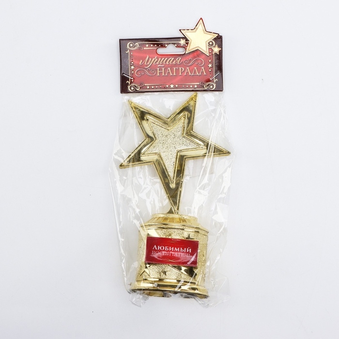 Кубок наградная фигура: звезда &laquo;Любимый воспитатель&raquo; золото, пластик, 16 х 8,5 х 6 см.