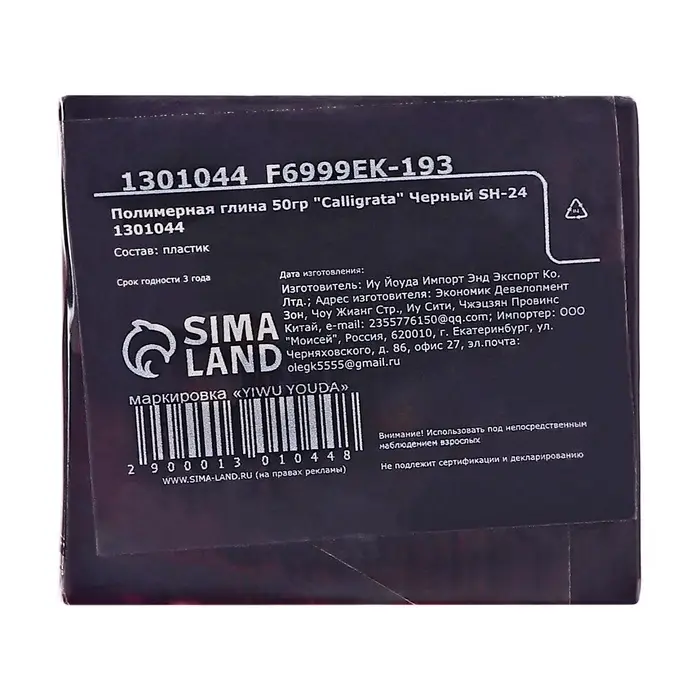 Полимерная глина Calligrata SH-24, 50 г, черная