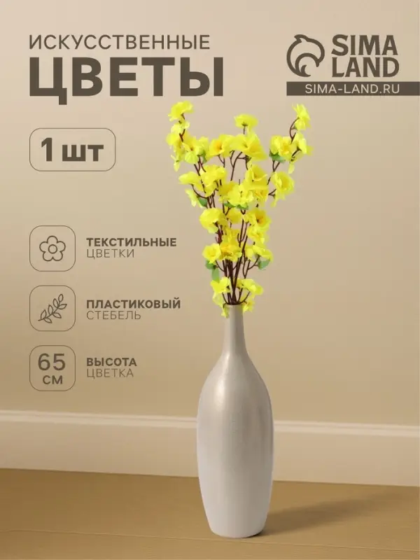 Цветы искусственные &laquo;Сакура нежность&raquo;, h=65 см, жёлтые