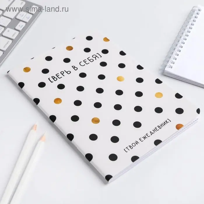 Блокнот А5, 48 л., в точку, обложка софт-тач &laquo;Верь в себя!&raquo;