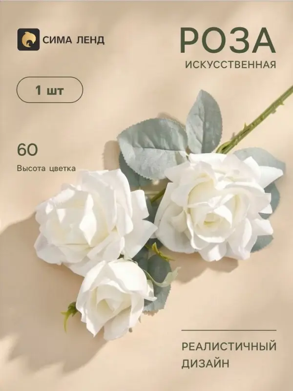 Цветы искусственные &laquo;Роза Терция&raquo;, 12&times;60 см, белые