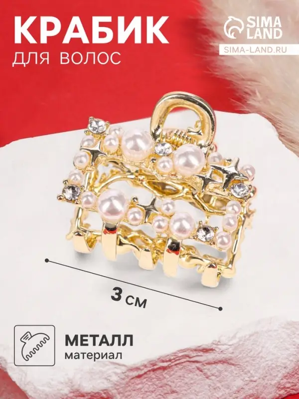 Крабик для волос &laquo;Саманта галант&raquo;, прямой, 3 см, золотистый