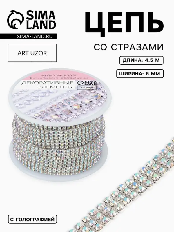 Цепь со стразами, с голографией, 3 ряда, металл, стекло, 6 мм, 4.5&plusmn;0.2 м, цвет серебряный