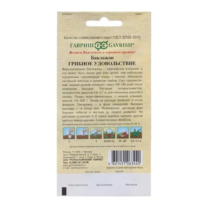 Семена Баклажан  Семена Баклажан "Грибное удовольствие", ц/п, 0,1 г