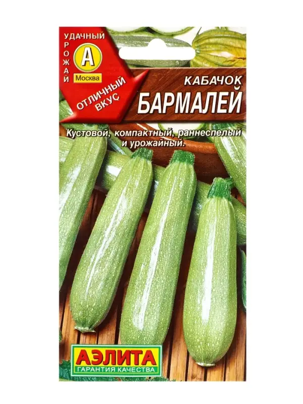 Семена Кабачок цуккини Бармалей, Ц/П,1 г Семена Кабачок цуккини Бармалей, Ц/П,1 г