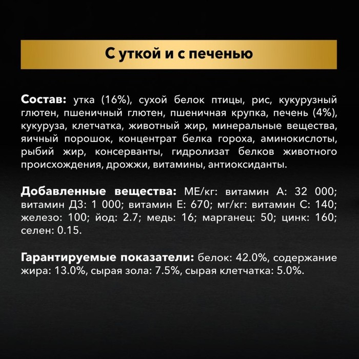 Сухой корм PRO PLAN для стерилизованных кошек, утка и печень, 400 г