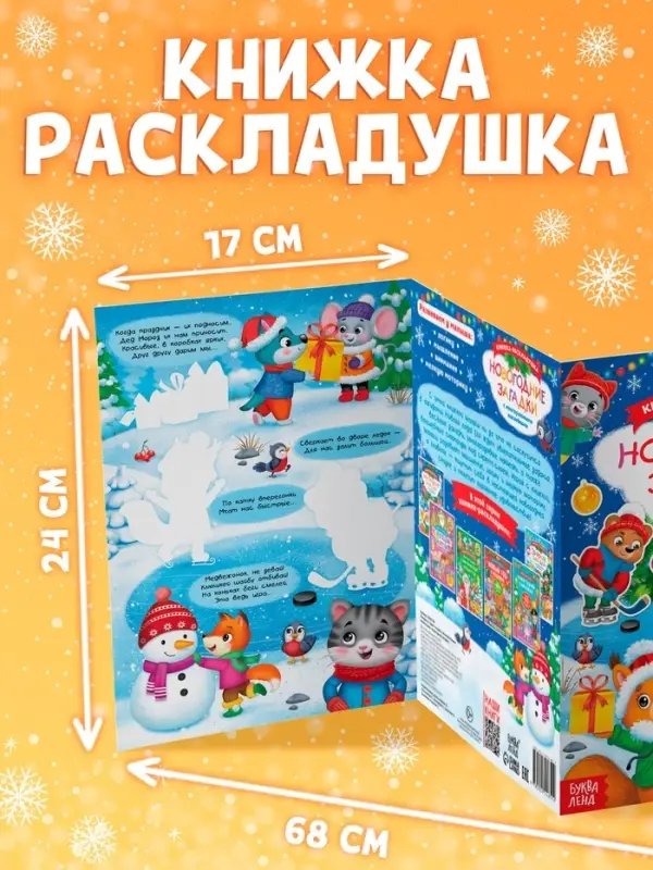 Книжка &laquo;Новогодние загадки&raquo;, со скретч слоем и многоразовыми наклейками