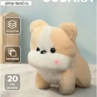Мягкая игрушка &laquo;Собака&raquo;, 20 см