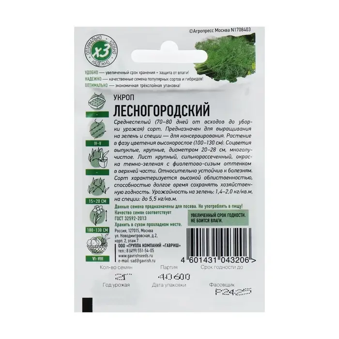 Семена Укроп &laquo;Лесногородский&raquo;, 2 г, &laquo;ХИТ-Гавриш&raquo;