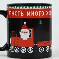 Кружка-хамелеон керамическая, новогодняя «Много хорошего», 350 мл Кружка-хамелеон керамическая, новогодняя «Много хорошего», 350 мл