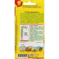 Семена огурца "Замаринуй", F1, 10 шт.