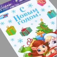 Виниловые наклейки на окна «С Новым годом! 2026», многоразовые, 20 × 34,5 см