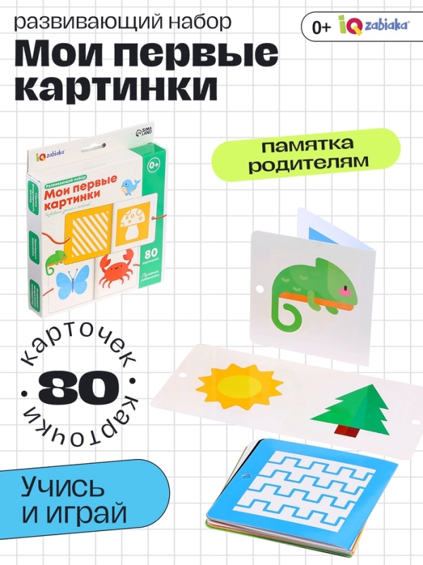 Развивающий набор Развивающий набор "Мои первые картинки"
