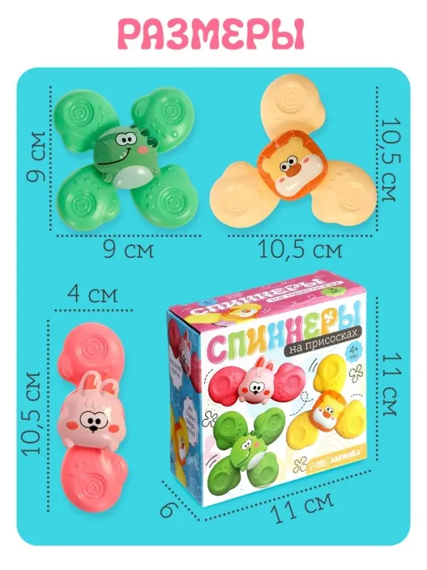 Игрушки для ванной, спиннеры на присосках, 3 шт. в наборе, зверушки ZABIAKA