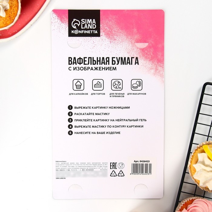 Вафельные картинки съедобные &laquo;Цифры детские&raquo; для капкейков, торта KONFINETTA, 1 лист А5