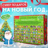 Адвент-календарь «С Новым годом!», с проектором-фонариком, 9 слайдов, световые эффекты