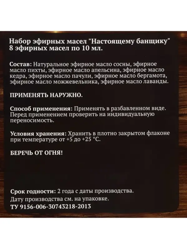 Новогодний набор эфирных масел &laquo;Настоящему банщику&raquo;, в подарочной коробке, 8 шт. по 10 мл