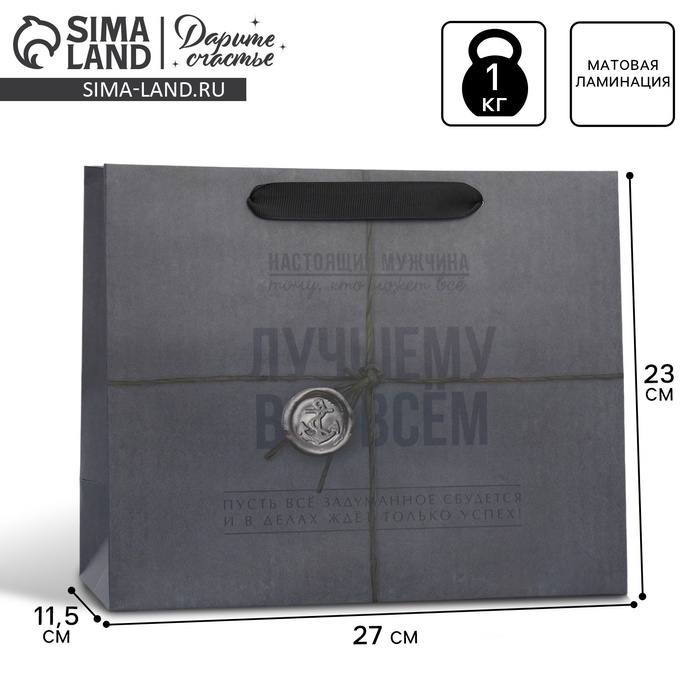 Пакет подарочный ламинированный горизонтальный, упаковка, «Лучшему во всём», ML 27 х 23 х 11,5 см Пакет подарочный ламинированный горизонтальный, упаковка, «Лучшему во всём», ML 27 х 23 х 11,5 см