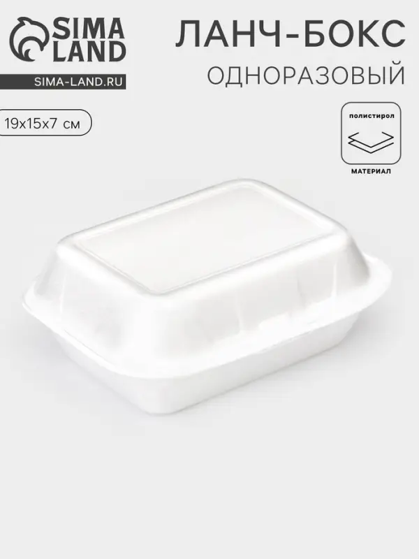 Ланч - бокс для бенто-торта и бургера, 19&times;15&times;7 см, полистирол, белый