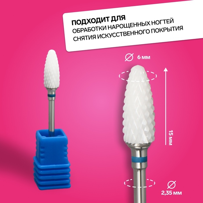 Фреза керамическая для маникюра «Кукуруза», средняя нарезка, 6 × 15 мм, в пластиковом футляре, цвет белый Фреза керамическая для маникюра «Кукуруза», средняя нарезка, 6 × 15 мм, в пластиковом футляре, цвет белый