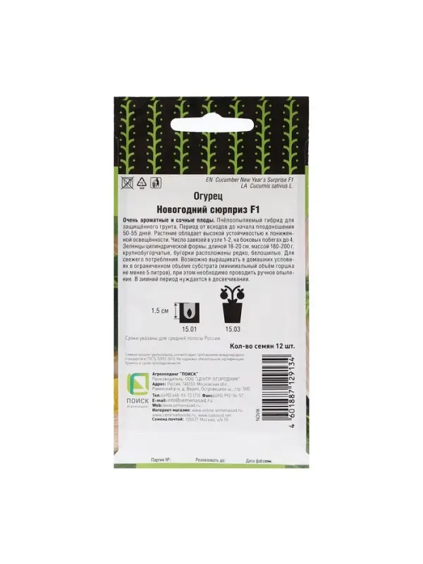 Семена Огурец Семена Огурец "Новогодний сюрприз F1" 12 шт