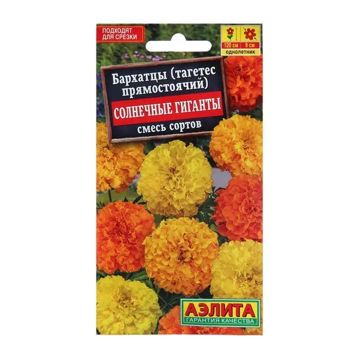 Семена цветов Бархатцы "Солнечные гиганты" смесь, О, 0,1 г