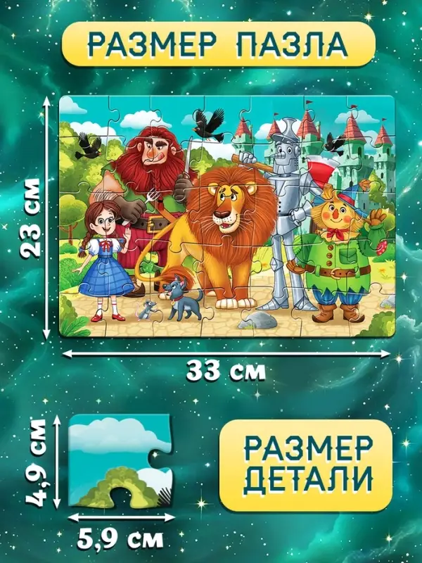 Светящийся пазл "Изумрудный город", 35 элементов