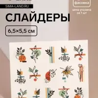 Слайдеры для ногтей «Геометрия в цветах», разноцветные