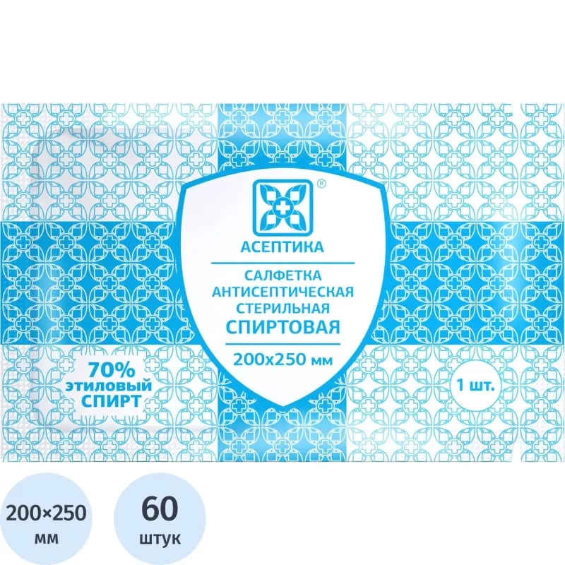 Салфетка спиртовая, антисептическая, этил. сп. 200х250мм АСЕПТИКА 60шт/уп