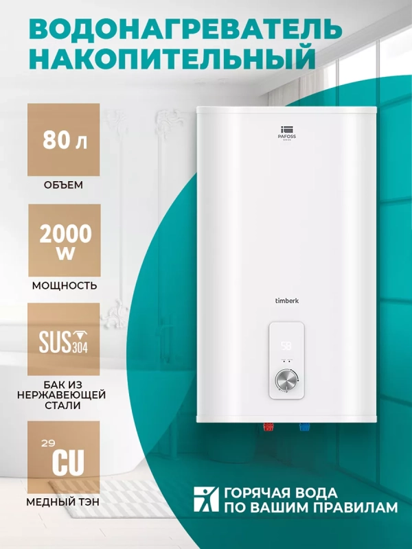 Водонагреватель накопительный 80 литров Водонагреватель накопительный 80 литров