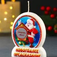 Свеча новогодняя с предсказанием "Дед Мороз" 7х2х9 см