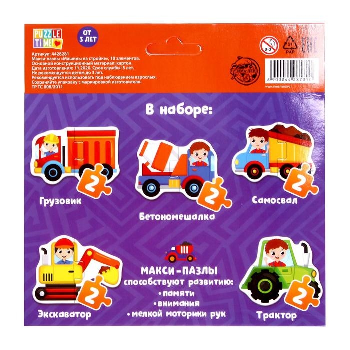 Макси пазлы «Машины на стройке», 5 пазлов, 10 деталей Макси пазлы «Машины на стройке», 5 пазлов, 10 деталей