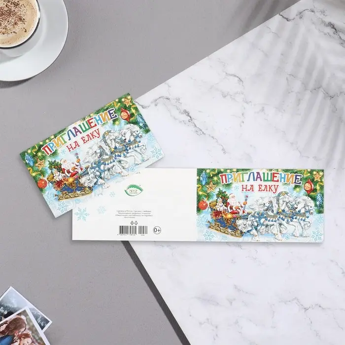 Приглашение на Новый Год «На Ёлку!», 12×7.5 см Приглашение на Новый Год «На Ёлку!», 12×7.5 см